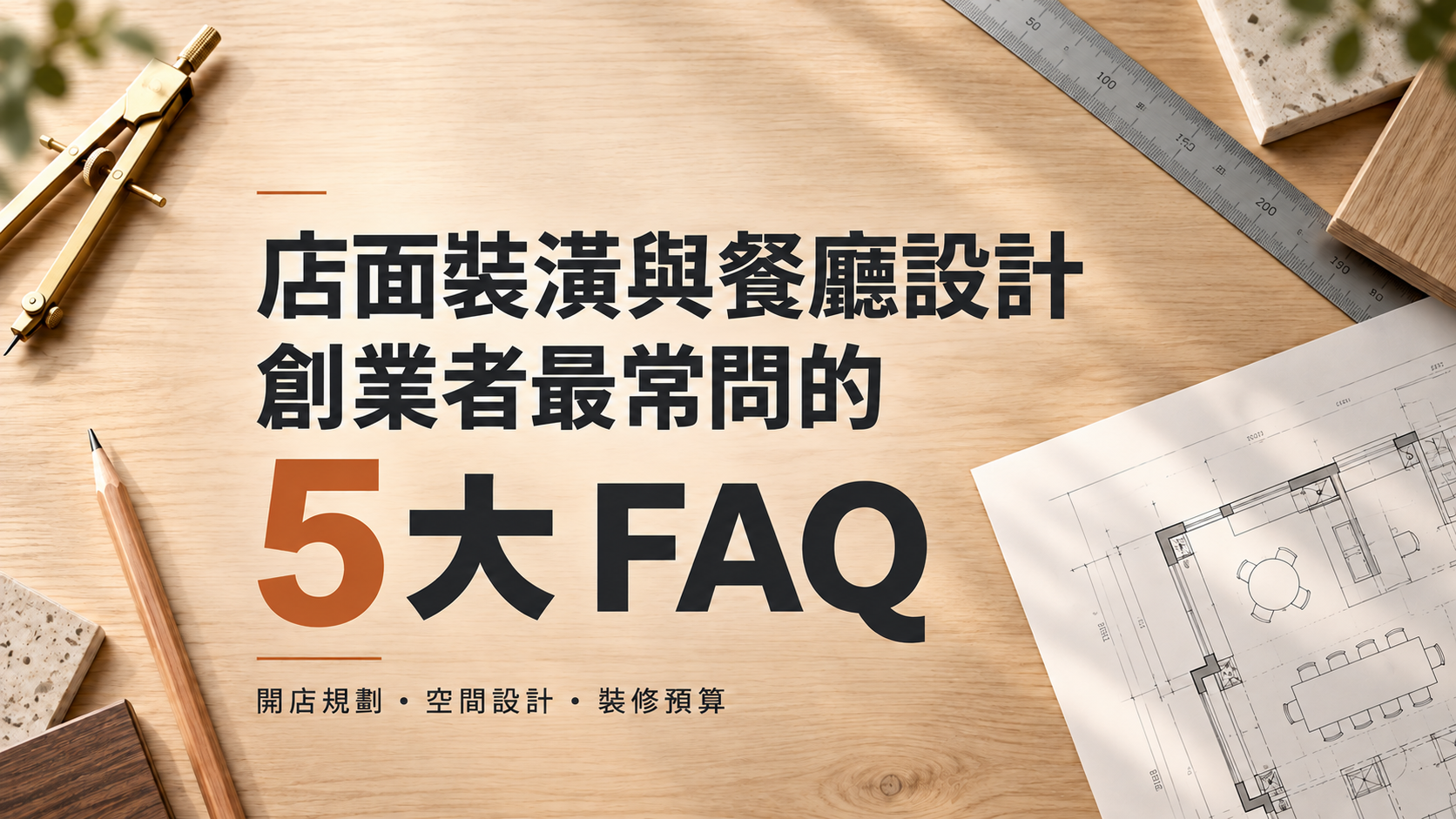 店面問答